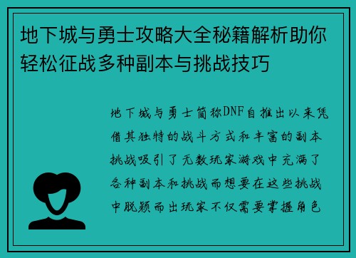 地下城与勇士攻略大全秘籍解析助你轻松征战多种副本与挑战技巧