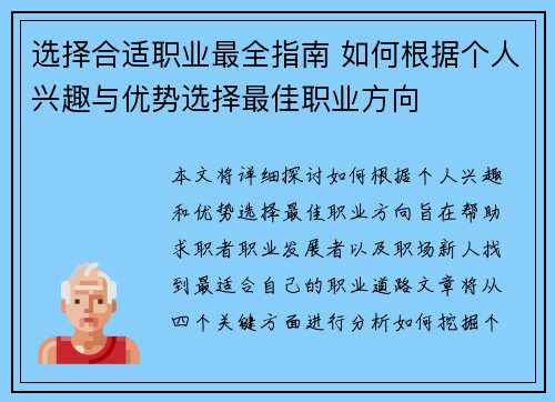 选择合适职业最全指南 如何根据个人兴趣与优势选择最佳职业方向