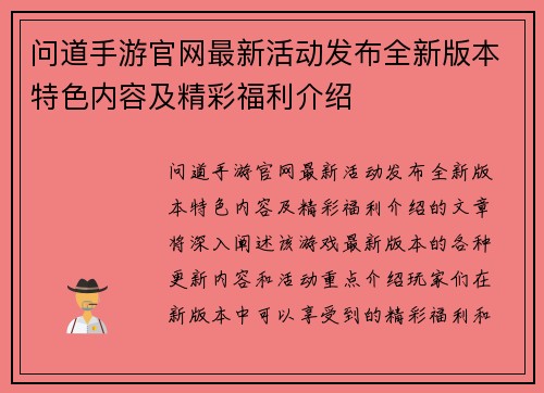 问道手游官网最新活动发布全新版本特色内容及精彩福利介绍